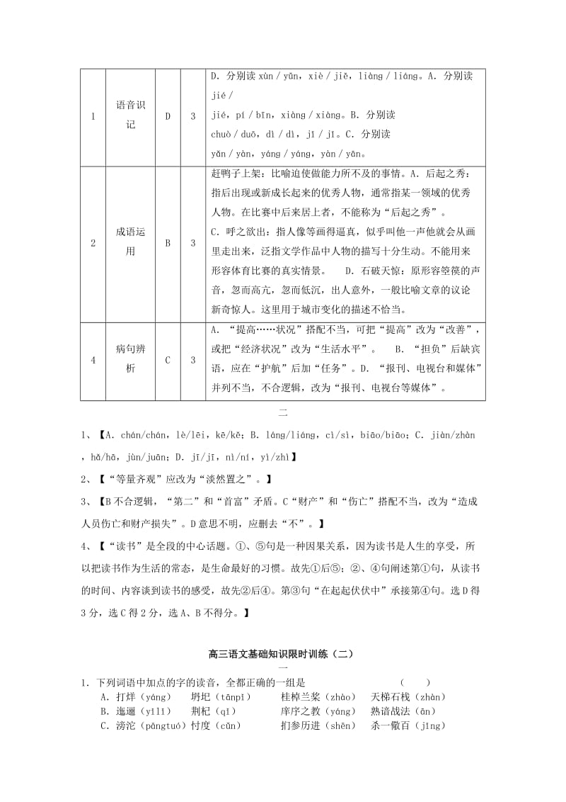 高三语文基础知识限时训练(一).doc_第3页