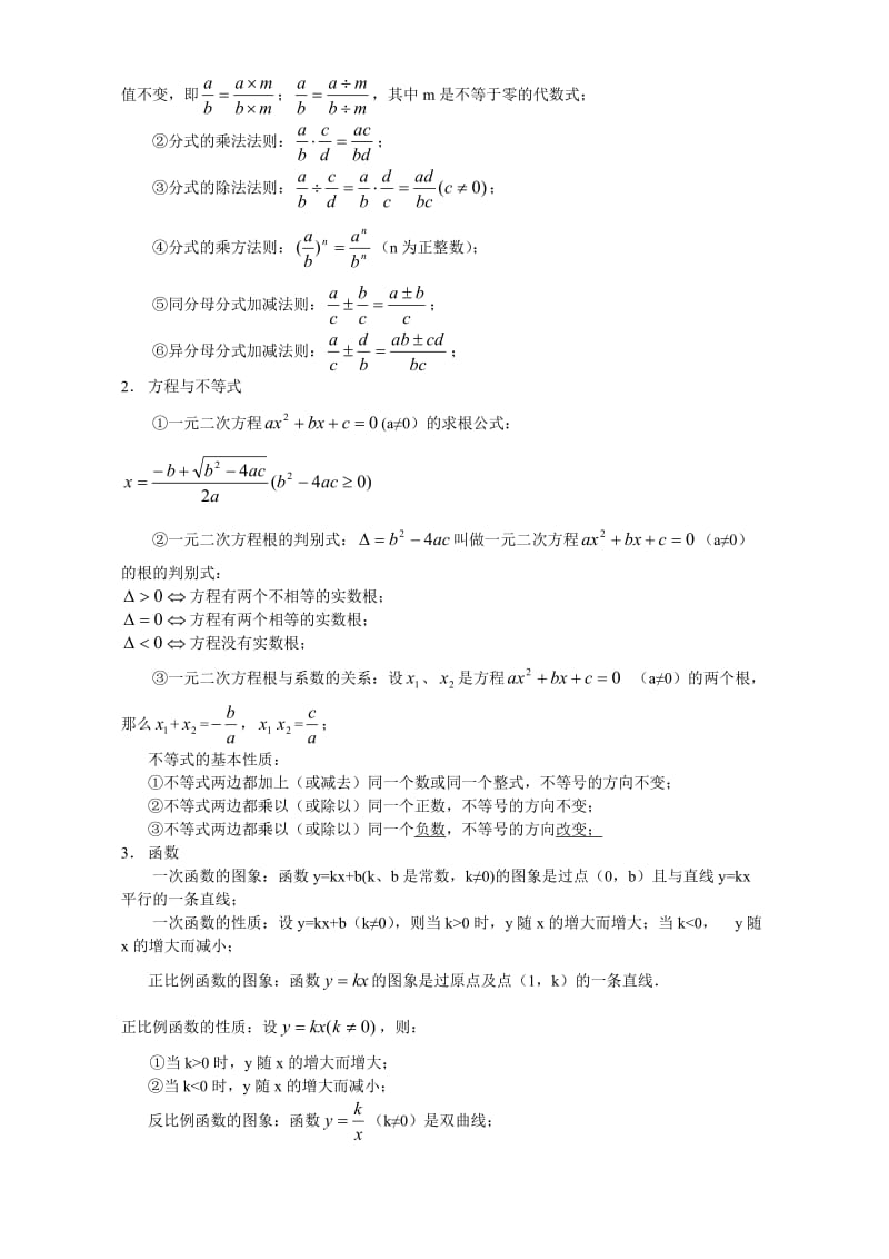 初中实用数学定理大全公式汇编.doc_第2页