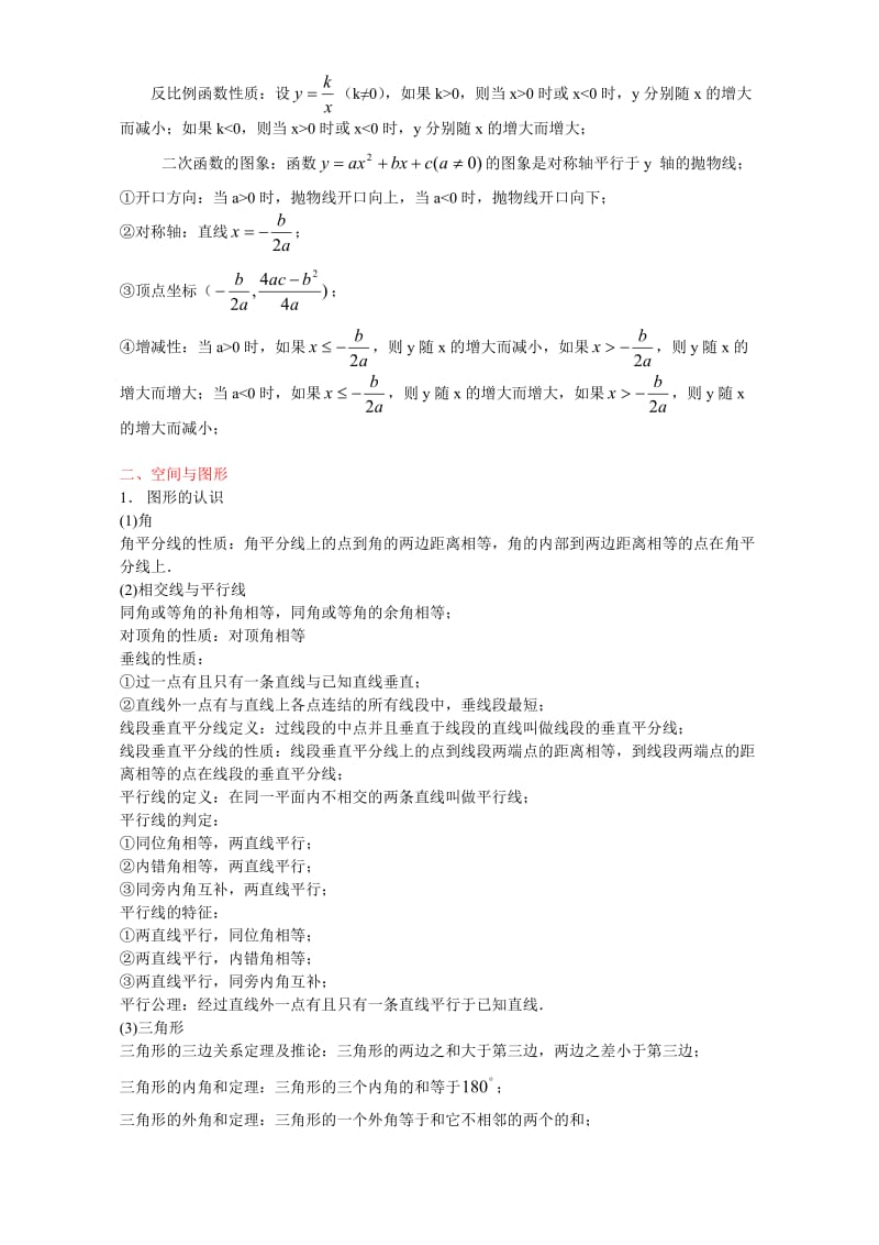 初中实用数学定理大全公式汇编.doc_第3页