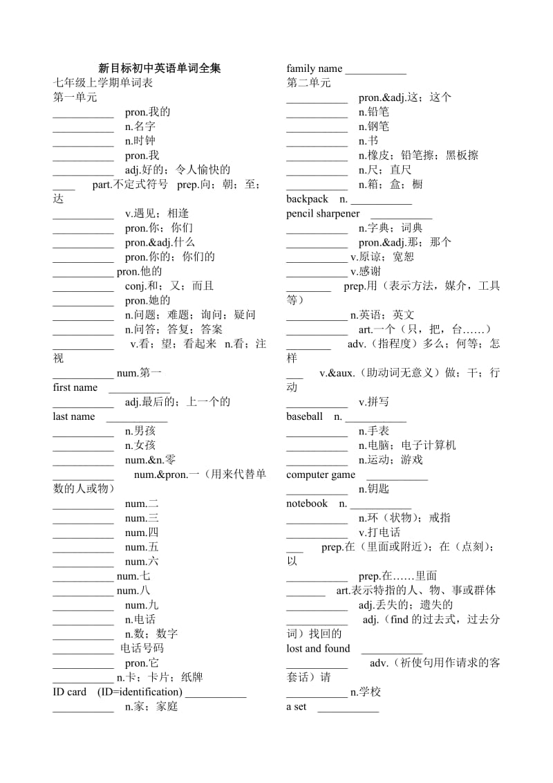 初中英语单词全集(打印版).doc_第2页