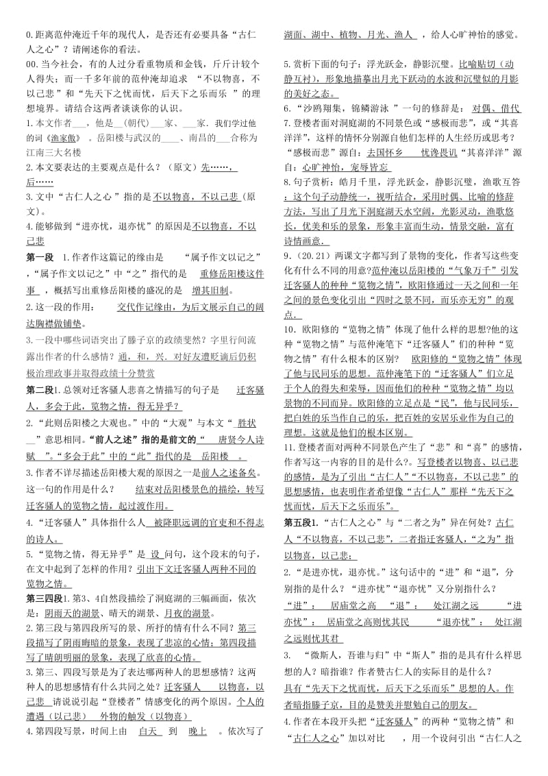 岳阳楼记抄题中考复习苏教版.doc_第1页