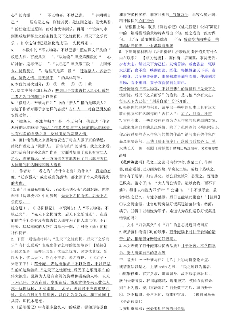 岳阳楼记抄题中考复习苏教版.doc_第2页