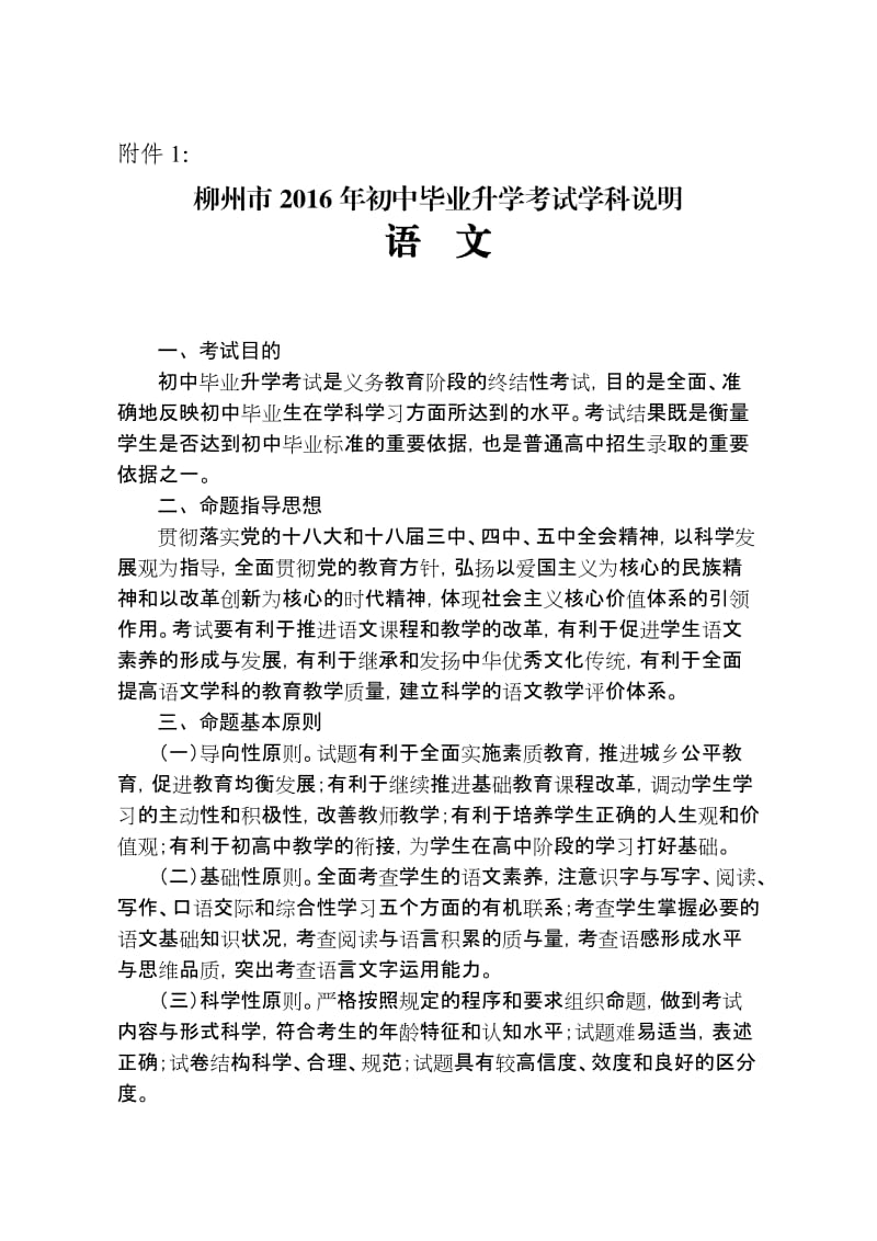 柳州市2016年初中毕业升学考试语文学科说明.doc_第1页