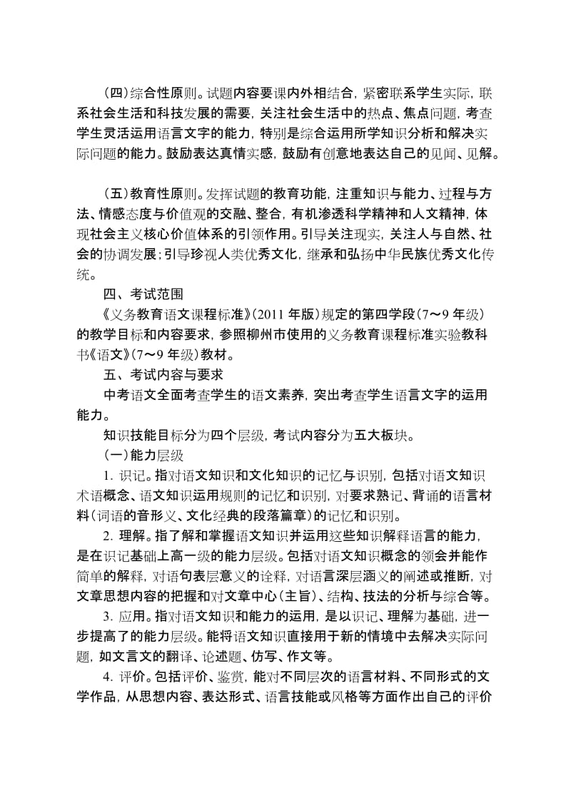 柳州市2016年初中毕业升学考试语文学科说明.doc_第2页