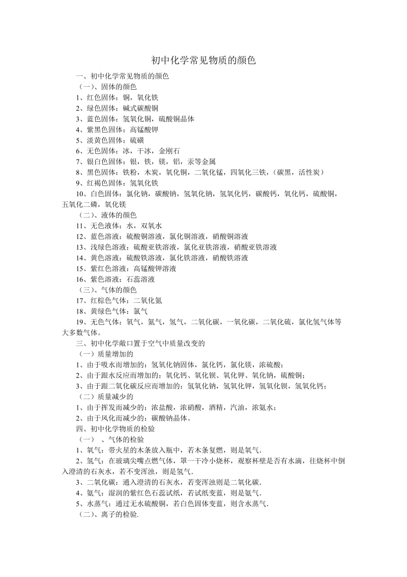 初中化学常见物质的颜色.doc_第1页