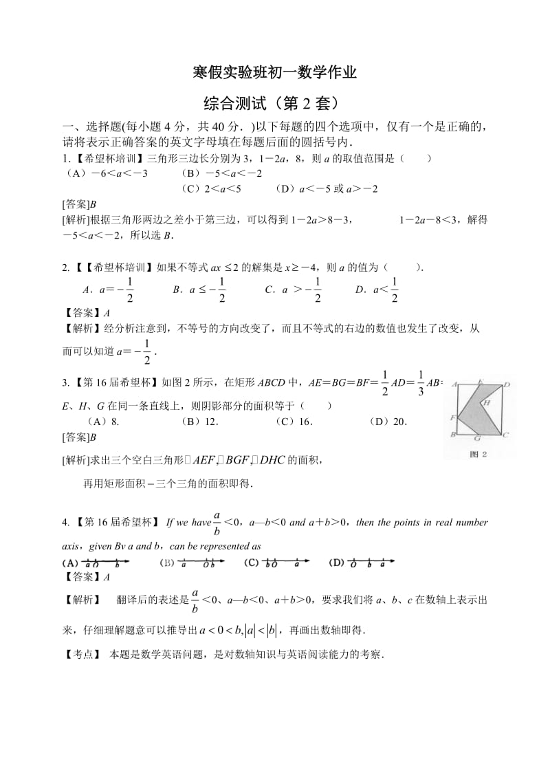 寒假实验班初一数学作业.doc_第1页
