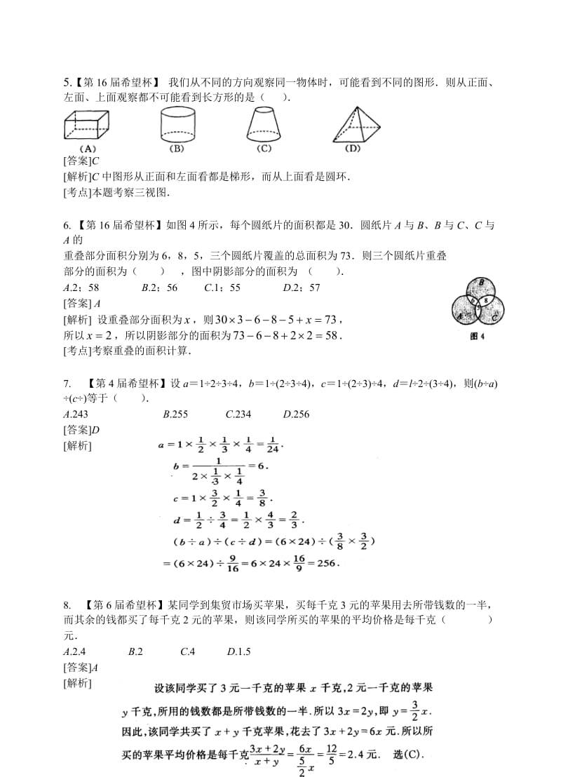寒假实验班初一数学作业.doc_第2页