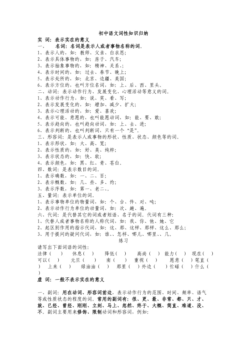 初中语文词性知识归纳.doc_第1页