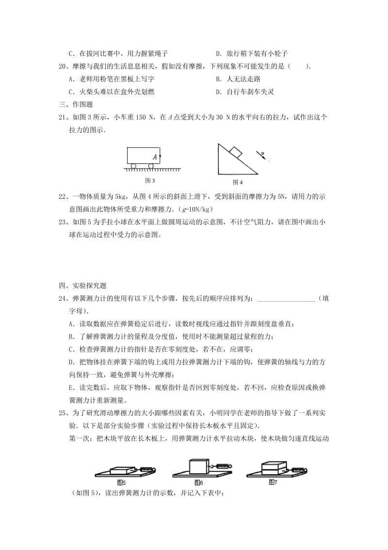 八年级物理第八章力.doc_第3页