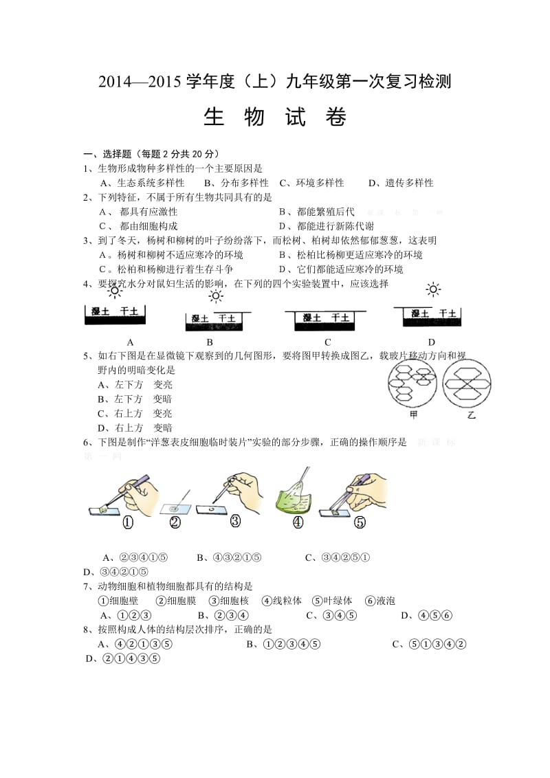 生物七年级上册复习质检.doc_第1页