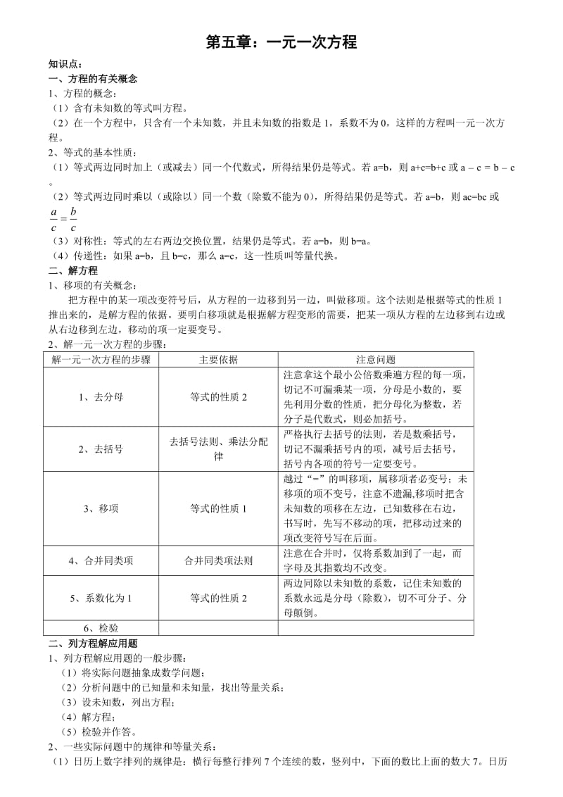 初一数学《一元一次方程》(北师大版).doc_第1页