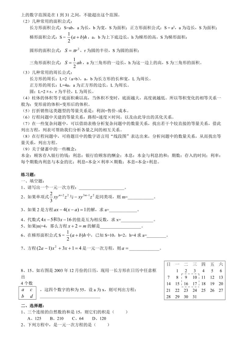 初一数学《一元一次方程》(北师大版).doc_第2页