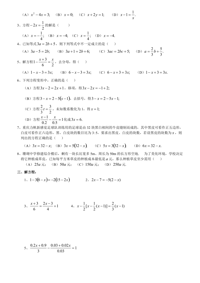 初一数学《一元一次方程》(北师大版).doc_第3页