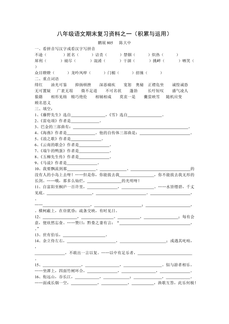 八年级语文下学期末复习资料(人教版2012年夏).doc_第1页