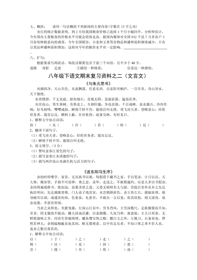 八年级语文下学期末复习资料(人教版2012年夏).doc_第3页