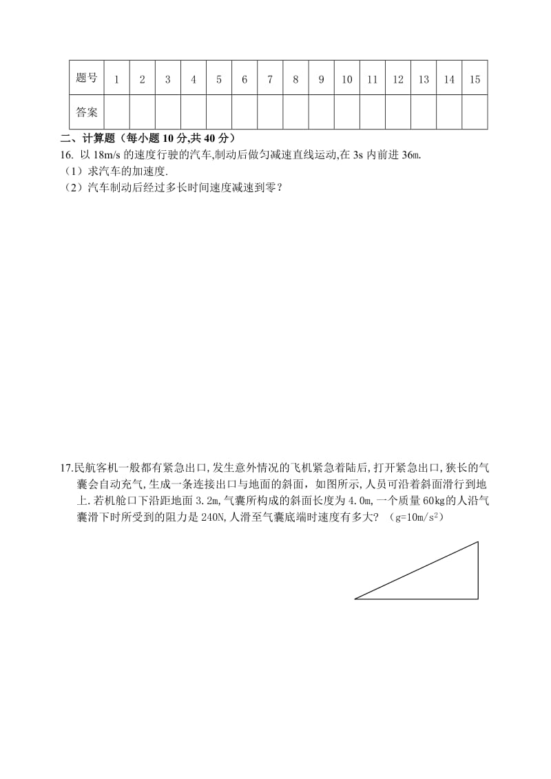 高一物理第一次月考.doc_第3页