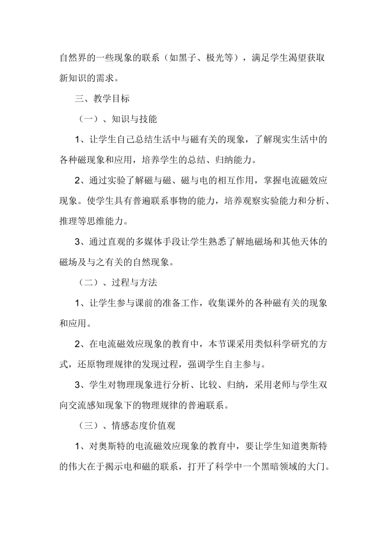 高中物理新课程教学设计案例分析.doc_第2页