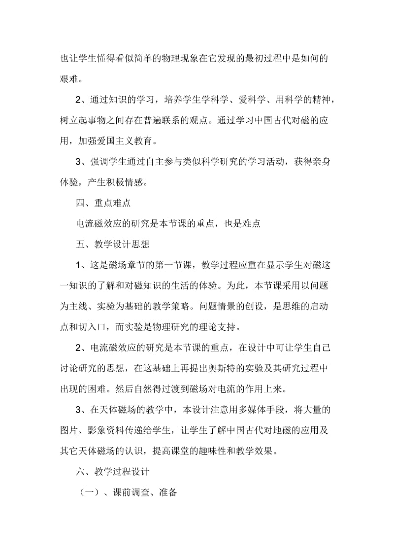 高中物理新课程教学设计案例分析.doc_第3页