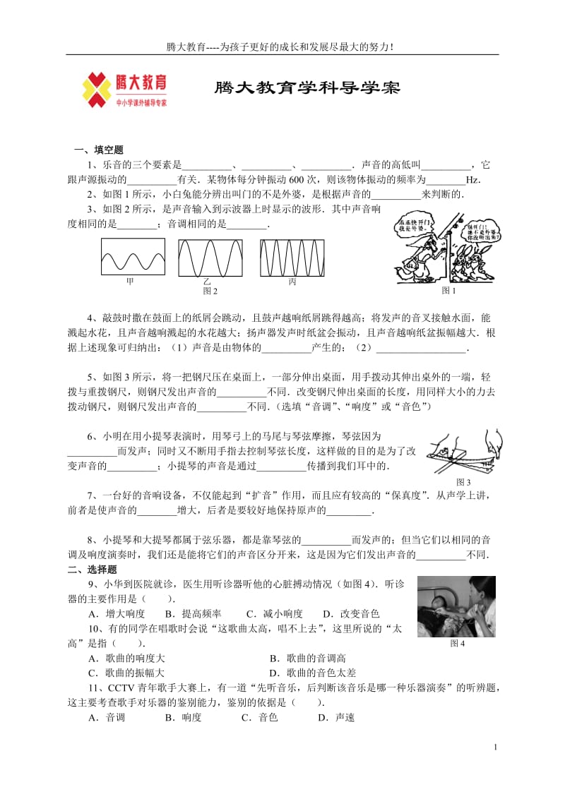 苏科版八年级物理《声音的特性》教案XSZL.doc_第1页