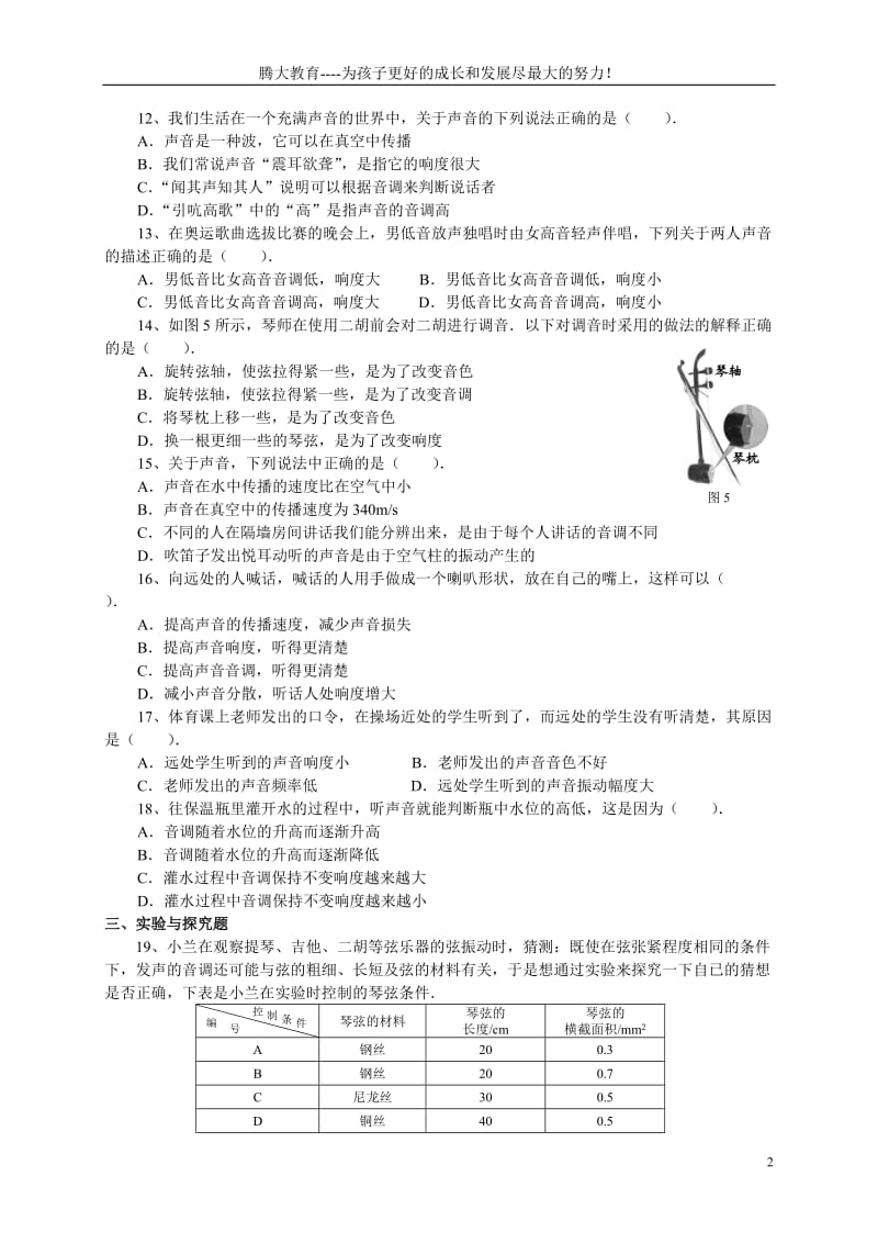 苏科版八年级物理《声音的特性》教案XSZL.doc_第2页