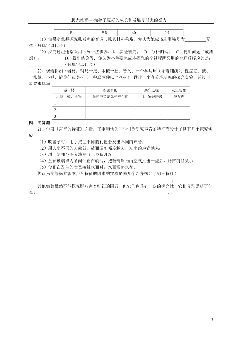 苏科版八年级物理《声音的特性》教案XSZL.doc_第3页