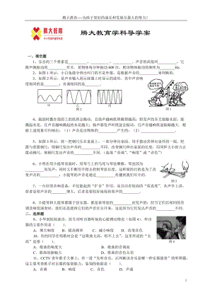 蘇科版八年級(jí)物理《聲音的特性》教案XSZL.doc