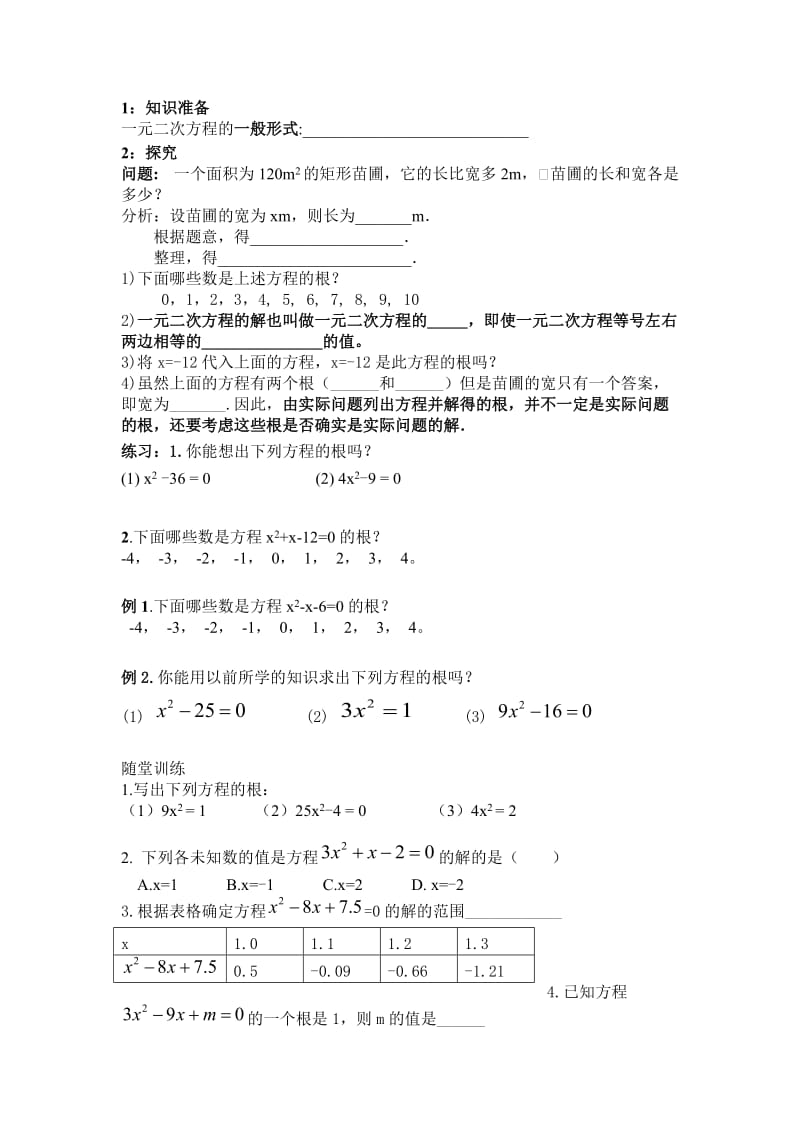 晨华教育人教版九年级数学上册第22章一元二次方程(课堂练习).doc_第2页