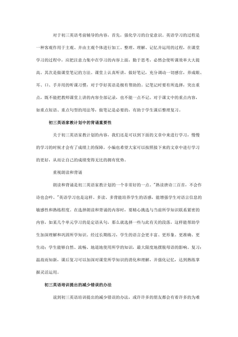 美联英语：初三英语辅导学习的提分技巧.docx_第3页