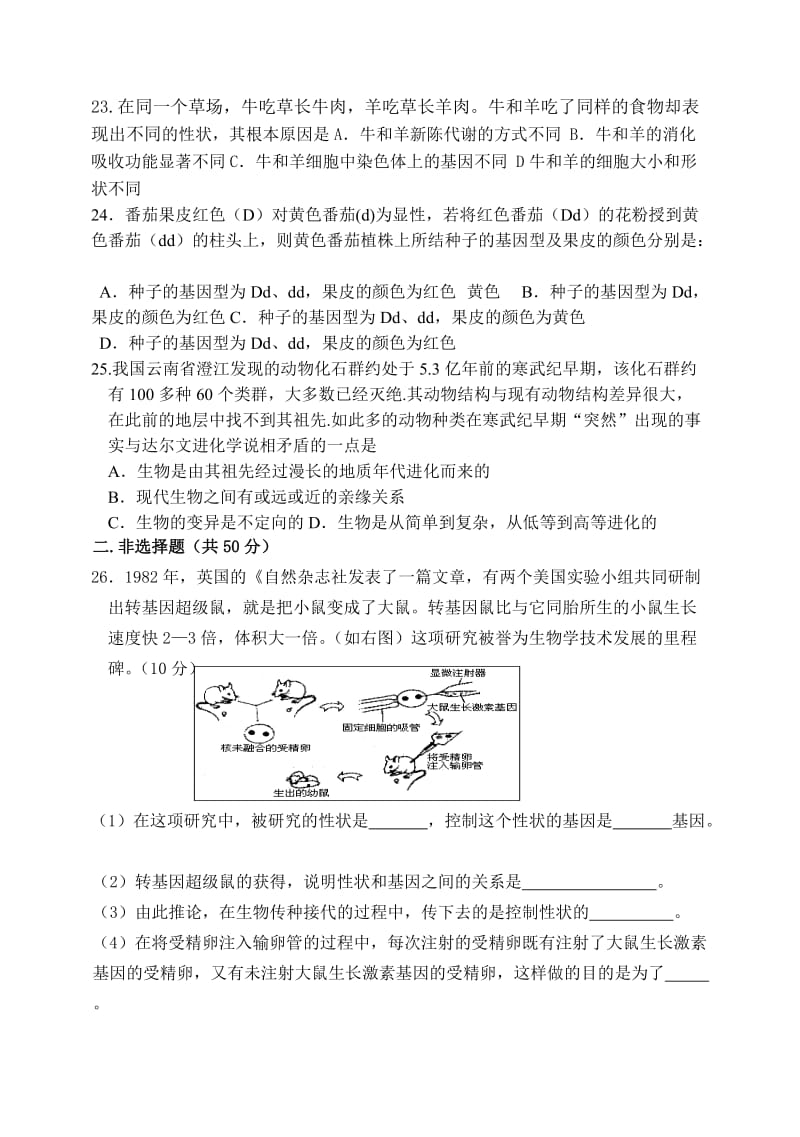 九年级生物综合训练十四.doc_第3页