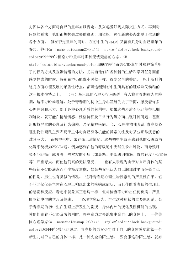 初中生的心理特点和班主任工作中的心理效应.doc_第3页