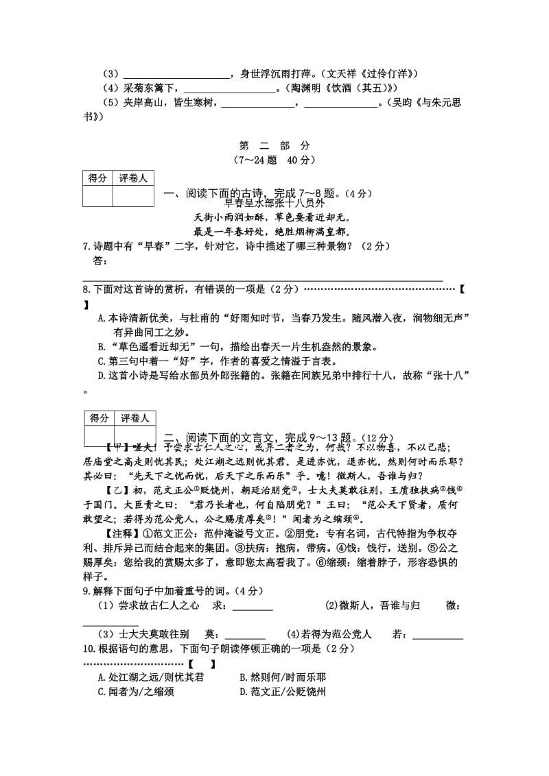 河北省唐山市2013-2014学年八年级下学期期末考试语文试题.doc_第2页