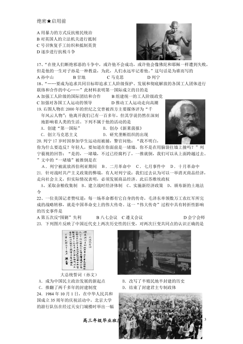 高三历史阶段性专项训练中外历史人物评析.doc_第3页