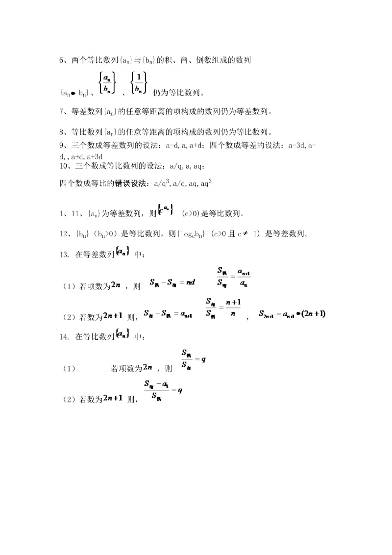 高中数学数列公式大全.doc_第2页