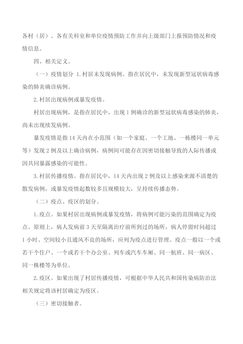 2020新型肺炎疫情突发公共卫生事件应急处置预案_第2页