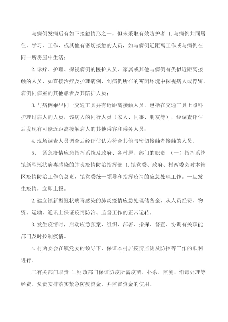 2020新型肺炎疫情突发公共卫生事件应急处置预案_第3页