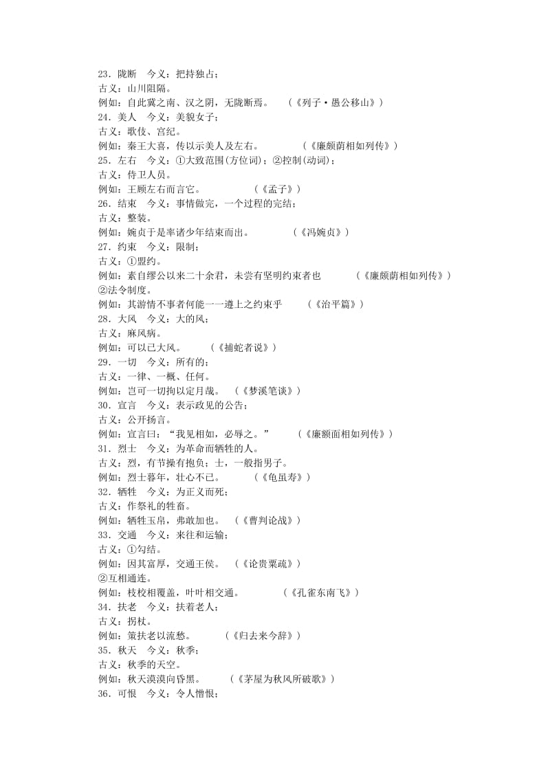 高中语文文言文古今异义教案.doc_第3页