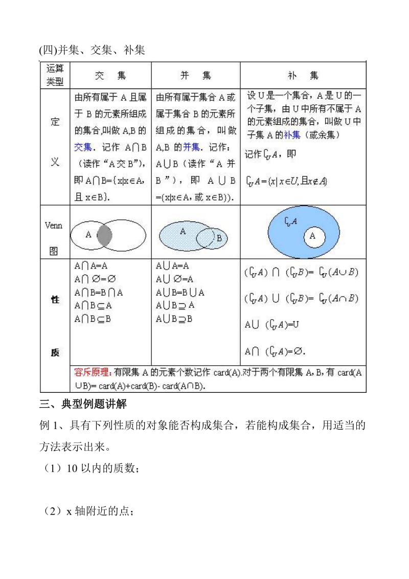 高一数学必修一讲义之1.1集合.doc_第3页