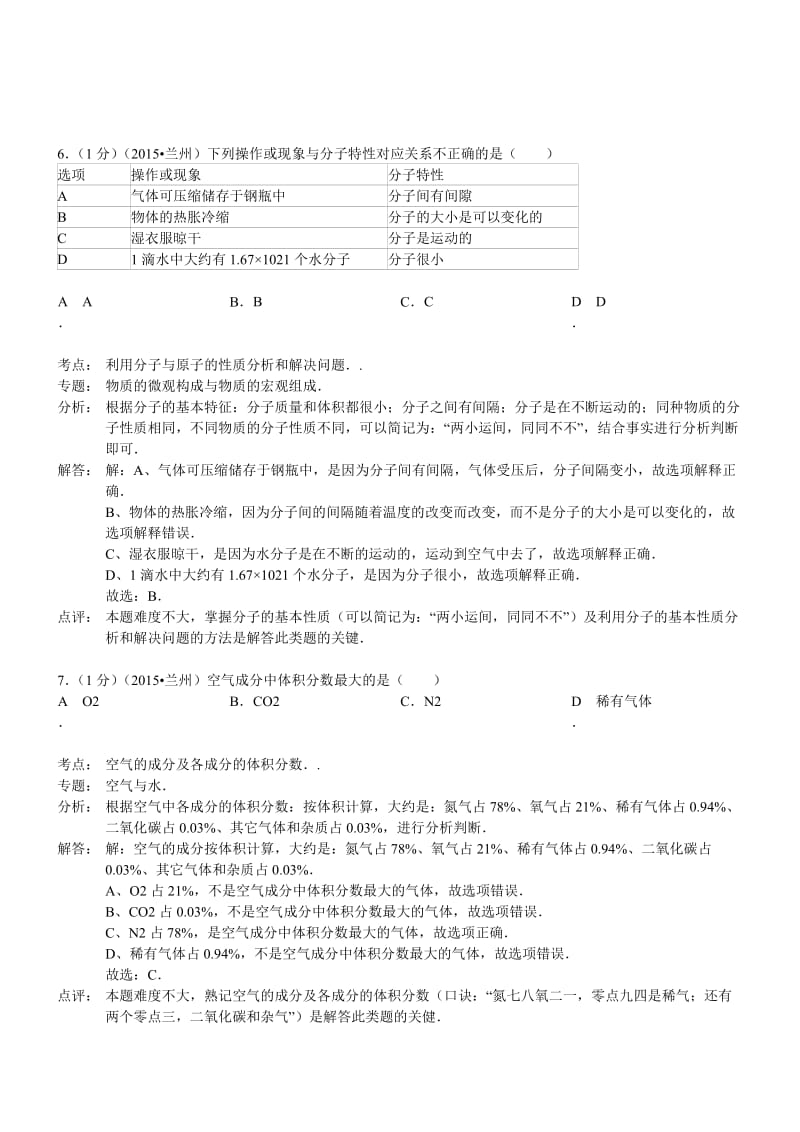 甘肃兰州化学-2015初中毕业学业考试试卷(解析版.doc_第3页