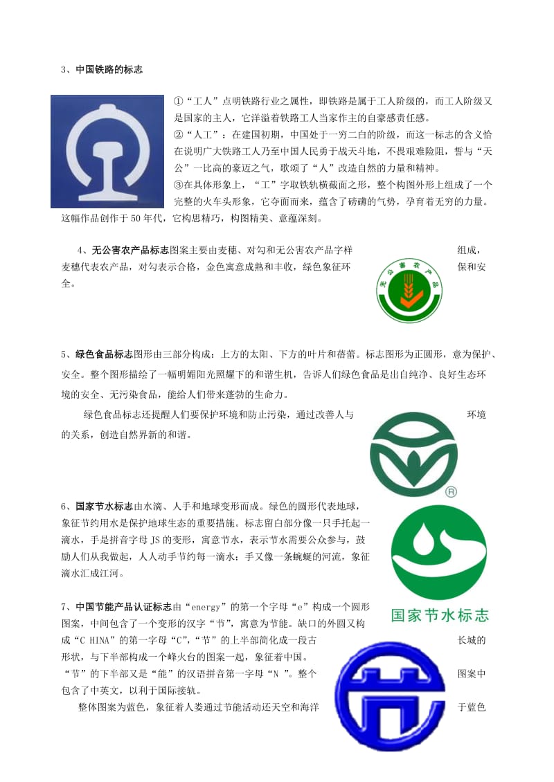 高考基本能力用各种标志图.doc_第3页