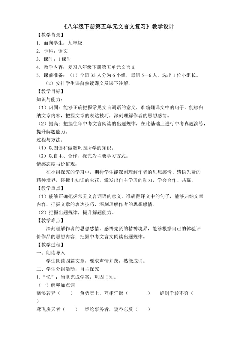 八年级下册第五单元文言文复习教学设计.doc_第2页