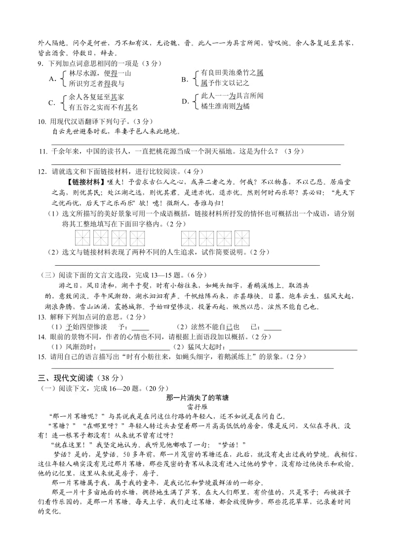 兰州市2010年初中毕业生学业考试试卷语文(A).doc_第3页