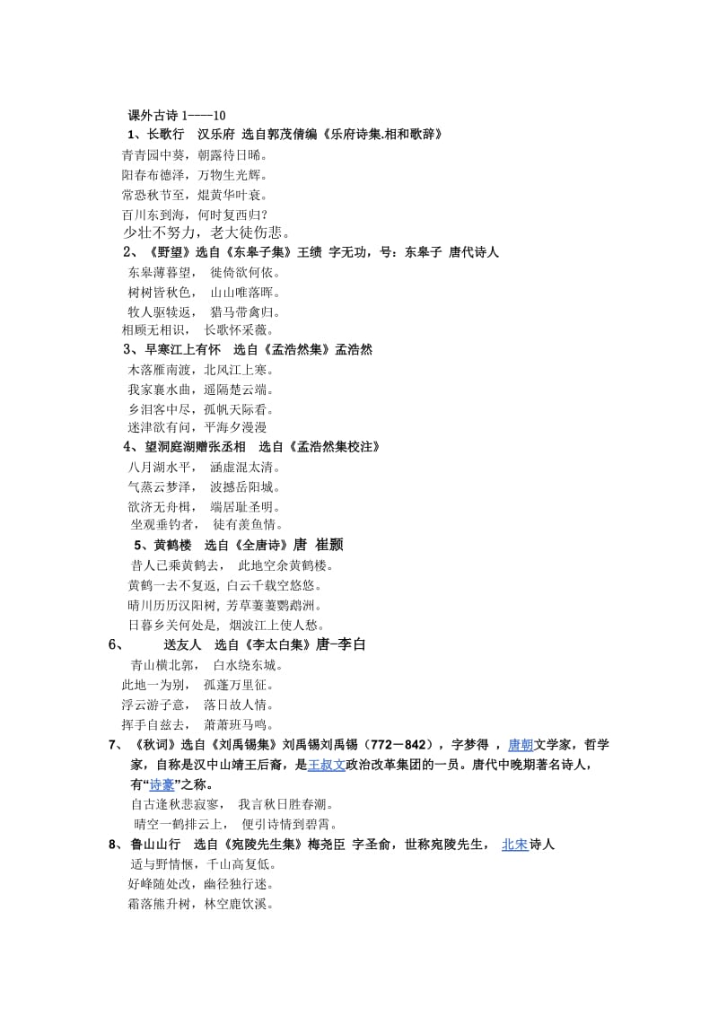 八年级上课内外古诗十七首.docx_第2页