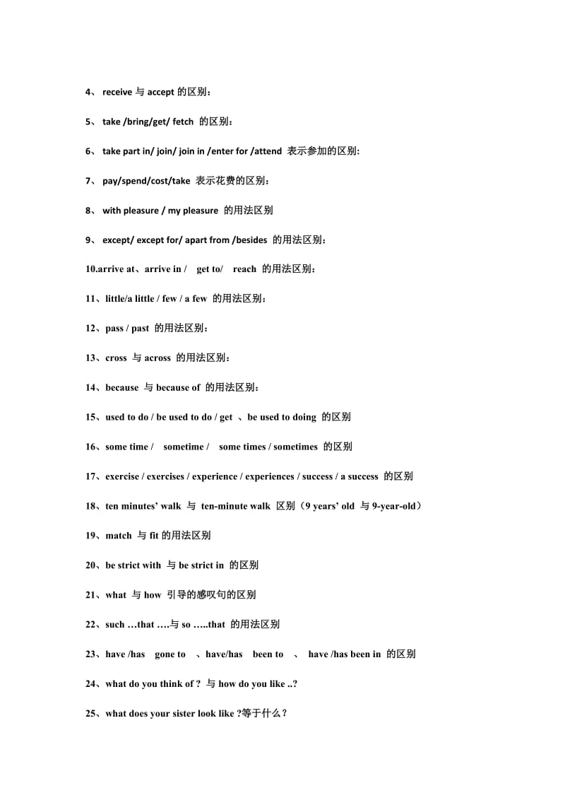 江苏省2015届中考英语考前冲刺易错点汇编(一).doc_第3页