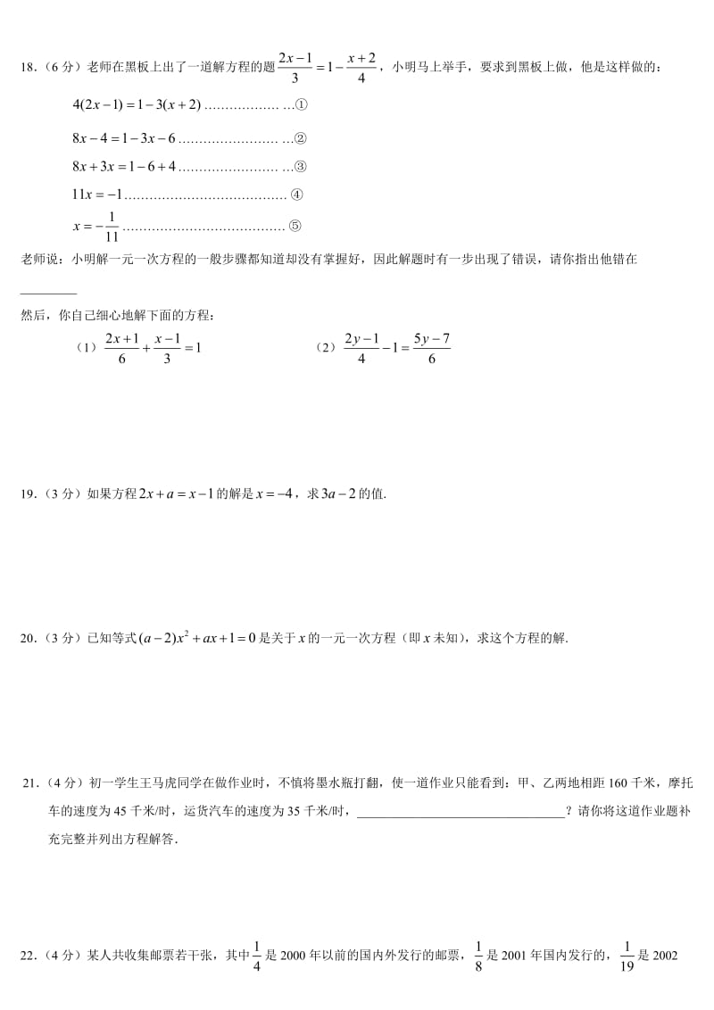 初一上解一元一次方程同步测试.docx_第2页