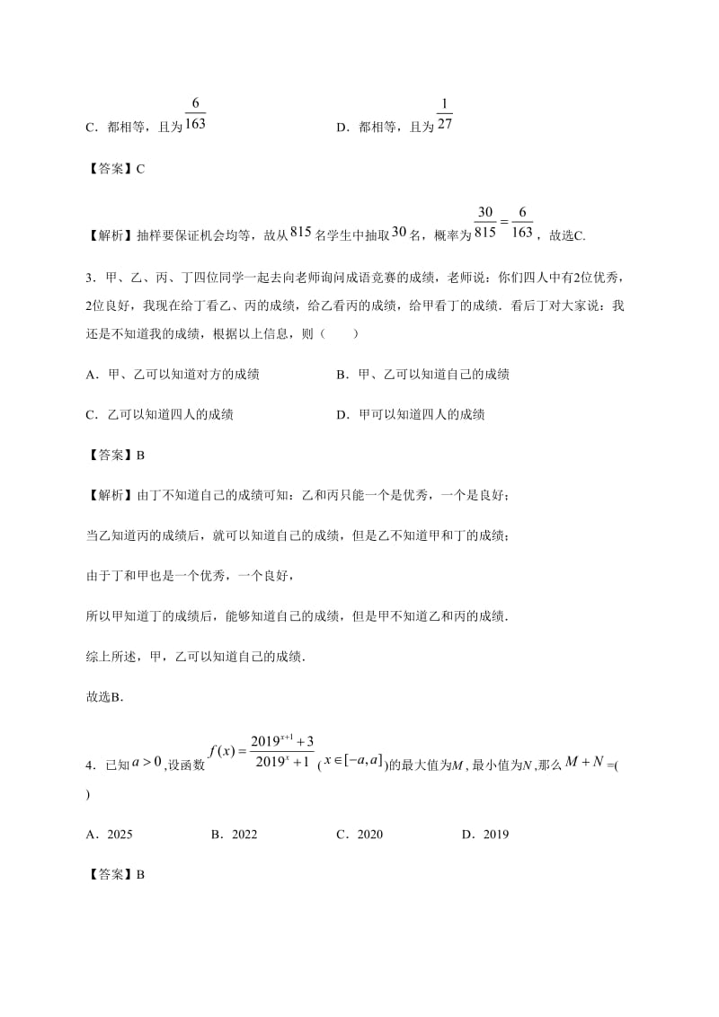 2020年高考数学模拟自测卷及答案解析（8）_第2页