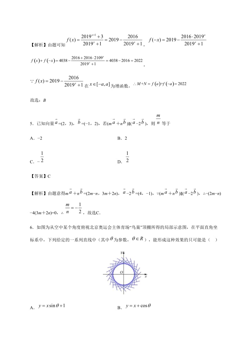 2020年高考数学模拟自测卷及答案解析（8）_第3页