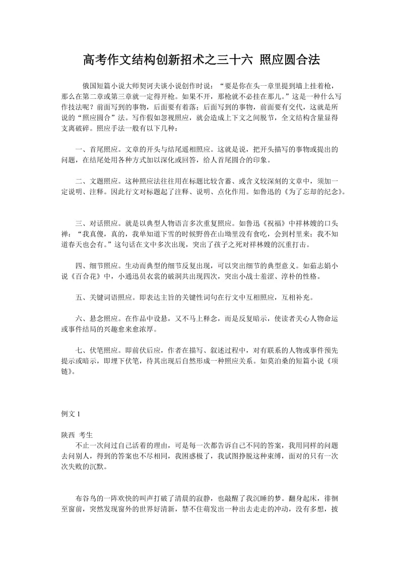 高考作文结构创新招术之三十六照应圆合法.doc_第1页