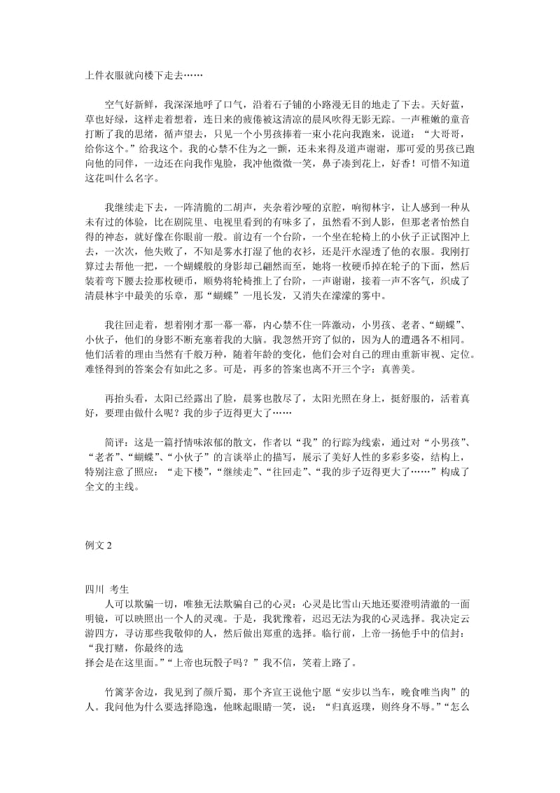 高考作文结构创新招术之三十六照应圆合法.doc_第2页