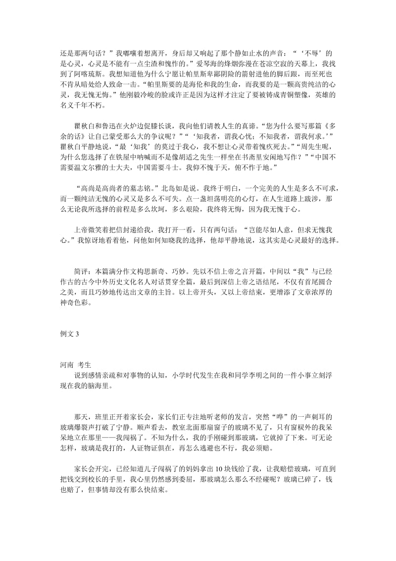 高考作文结构创新招术之三十六照应圆合法.doc_第3页