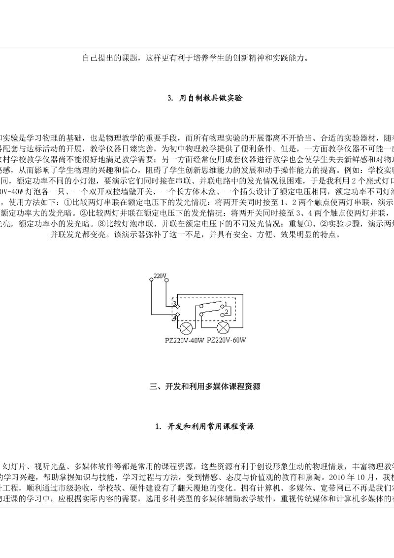 初中物理课程资源的开发和利用.doc_第3页